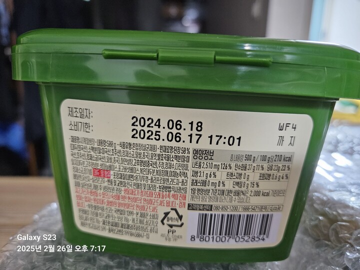 해찬들 사계절 쌈장 500g [7개] - 에누리 가격비교