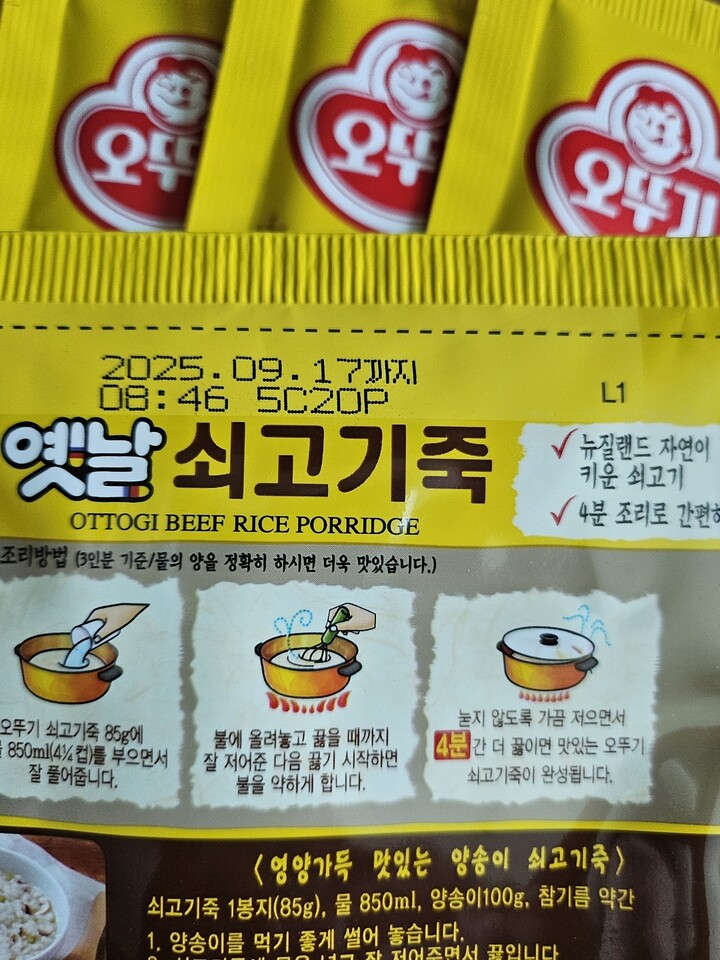 오뚜기 옛날 쇠고기죽 85g [2개] - 에누리 가격비교