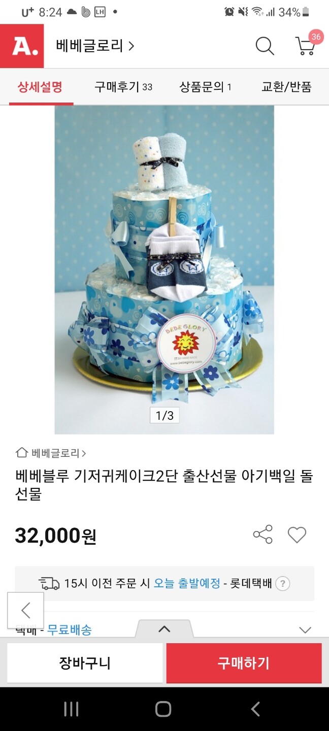 베베글로리 베베블루 2단 기저귀 케이크 (남아용) - 에누리 가격비교