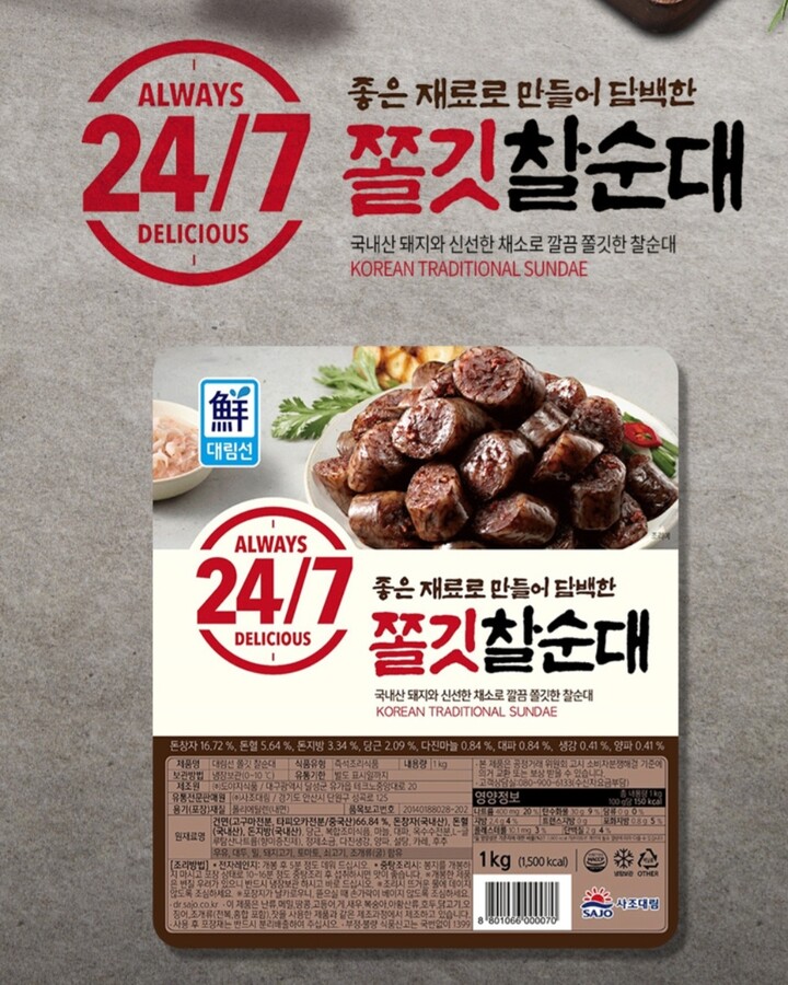 사조대림 대림선 24/7 쫄깃 찰순대 1kg [2개] - 에누리 가격비교