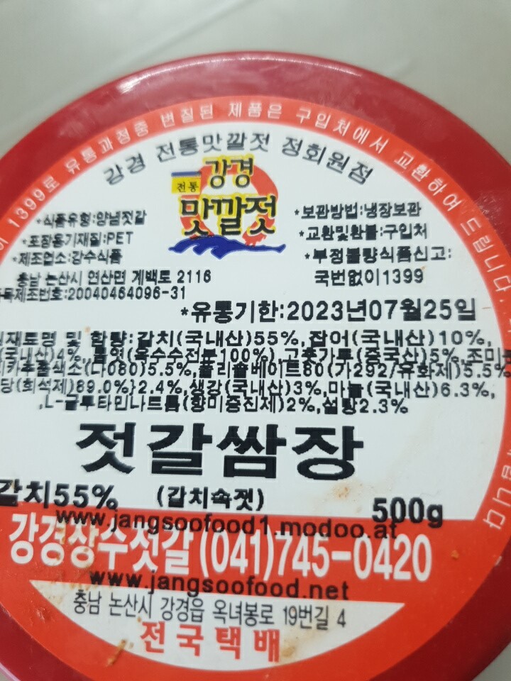 두남식품 강경장수젓갈 젓갈쌈장 500g [1개] - 에누리 가격비교