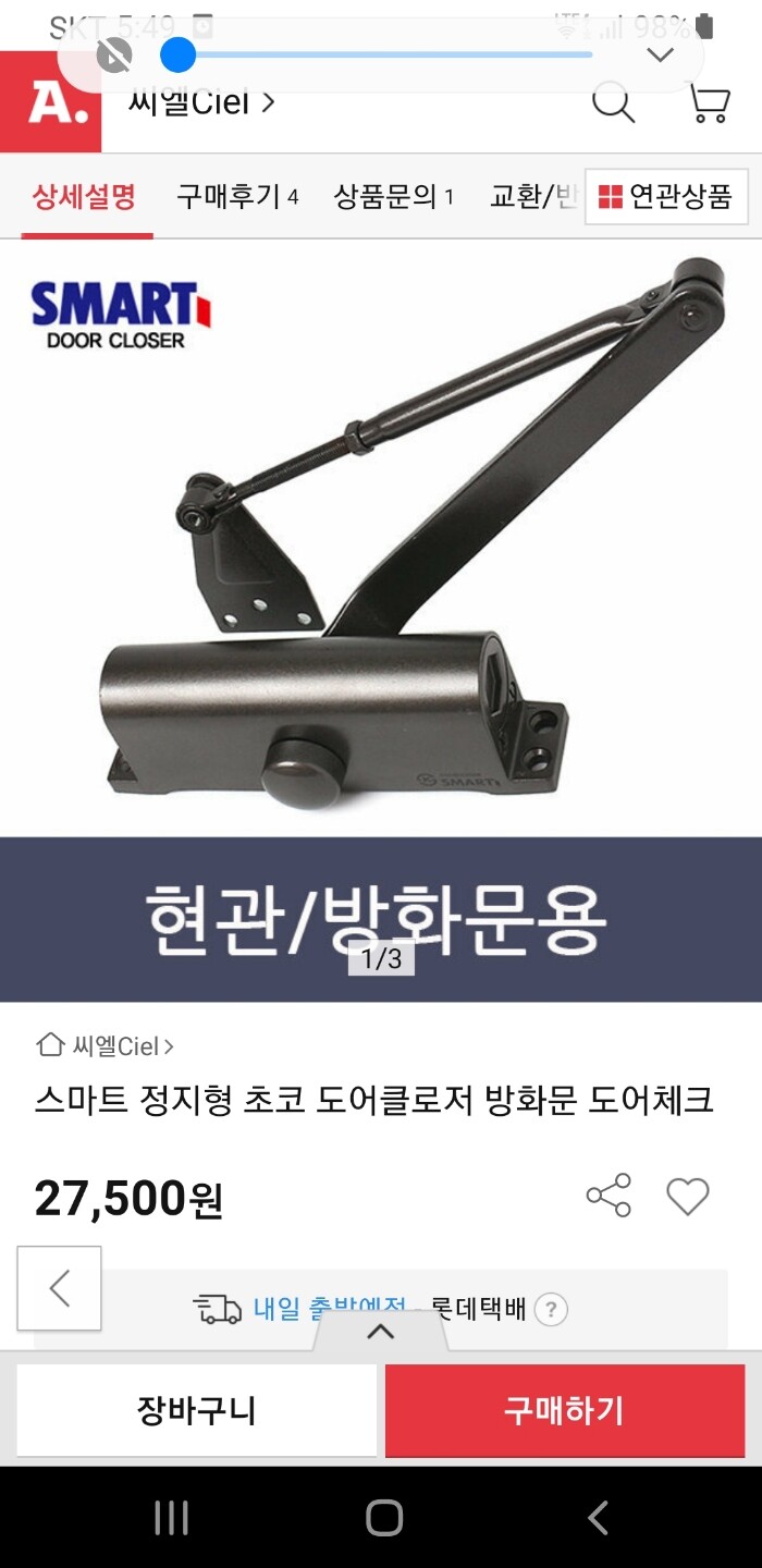 스마트 정지형 초코 도어클로저 방화문 도어체크 - 에누리 가격비교