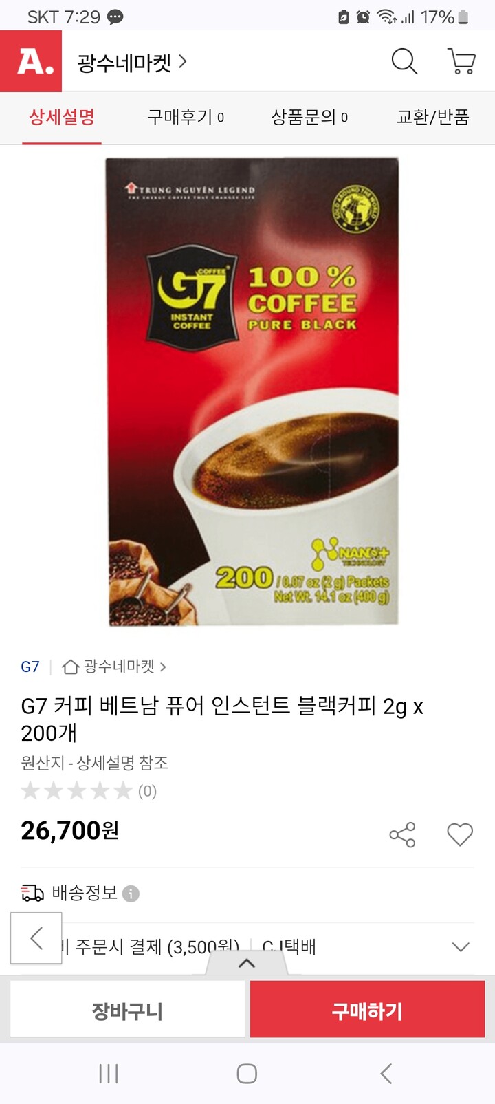 쭝웬 G7 퓨어 블랙커피 200개입 [3개] - 에누리 가격비교