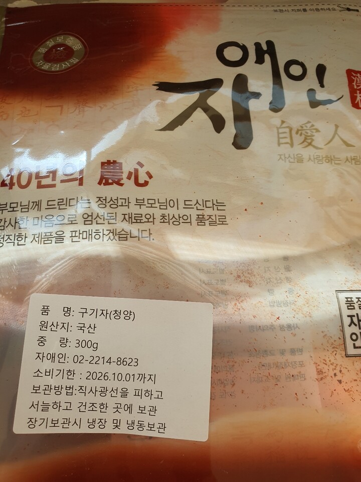 진도농협 구기자 건조 300g [1개] - 에누리 가격비교
