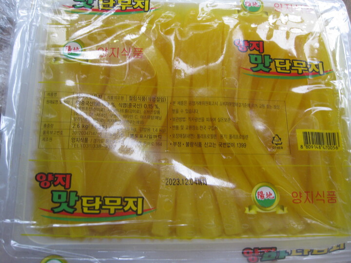 양지식품 양지 맛단무지 2.6kg 김밥 - 에누리 가격비교
