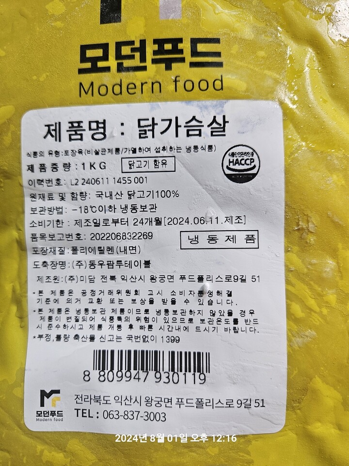 미담 모던푸드 국내산 생닭가슴살 1kg [6개] - 에누리 가격비교