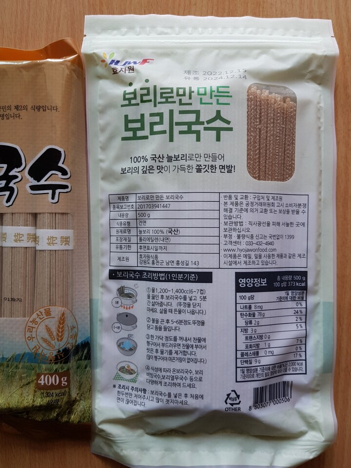 효자원식품 보리로만 만든 보리국수 500g (1개) : 다나와 가격비교 [다나와] 효자원식품 보리로만 만든 보리국수 500g (1개)