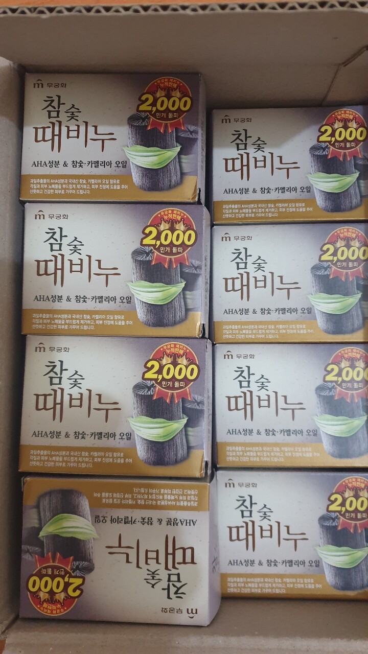 무궁화 참숯 때비누 90g (20개) : 다나와 가격비교 [다나와] 무궁화 참숯 때비누 90g (20개)