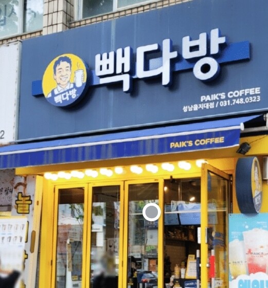 빽다방 모바일 상품권 (2만원권) : 다나와 가격비교 [다나와] 빽다방 모바일 상품권 (2만원권)