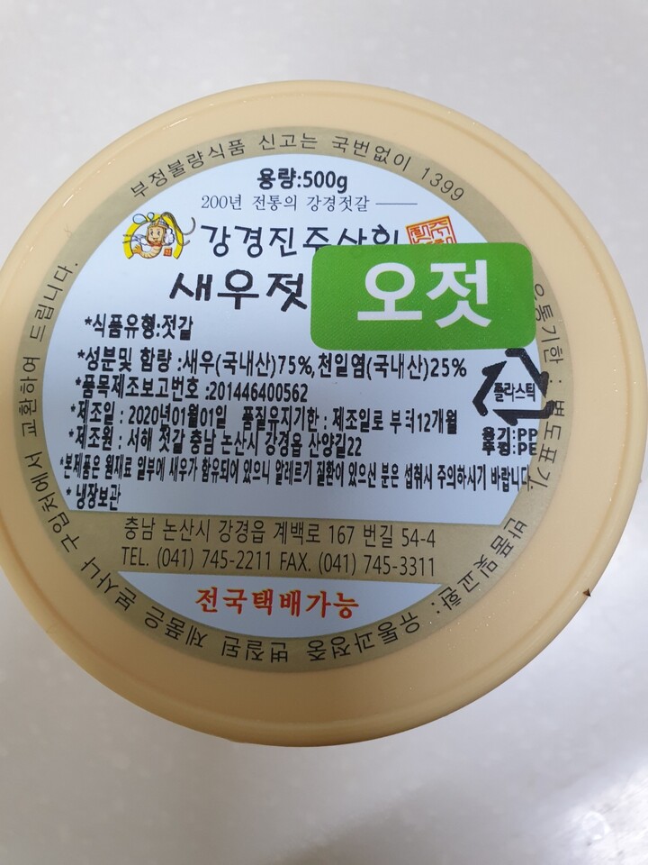 강경진주젓갈상회 새우오젓 500g (1개) : 다나와 가격비교 [다나와] 강경진주젓갈상회 새우오젓 500g (1개)