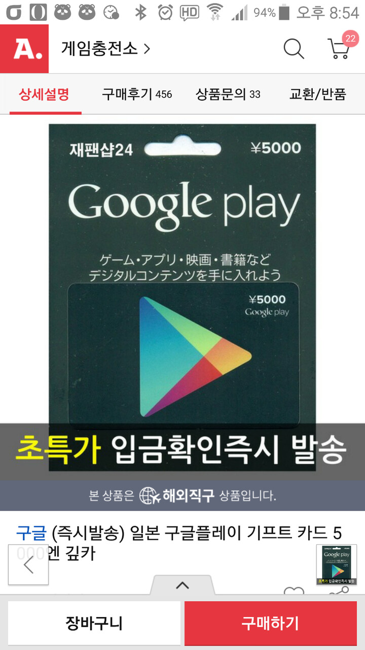 Google 구글 플레이 기프트카드 일본 계정용 (5000엔) : 다나와 가격비교