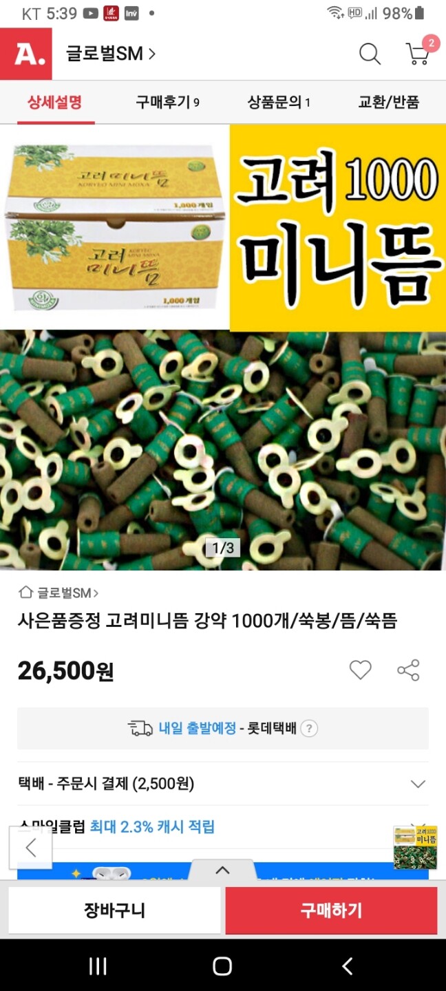고려미니뜸 1000개입 (1박스) : 다나와 가격비교 [다나와] 고려미니뜸 1000개입 (1박스)