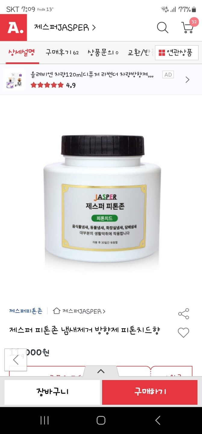 기분좋은날 제스퍼 피톤존 피톤치드향 : 다나와 가격비교 [다나와] 기분좋은날 제스퍼 피톤존 피톤치드향
