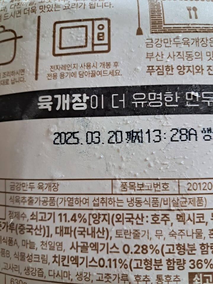 금강만두 육개장 630g x5봉,18,870원에 구...