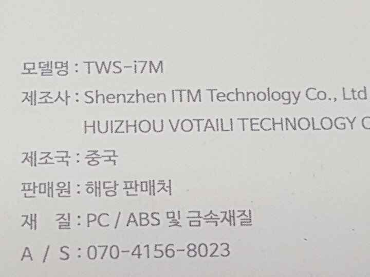 미니 보내달라했는데 이건 tws-i7입니...