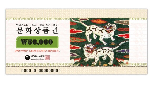 온라인문화상품권 5만원 (스마일캐시 ...