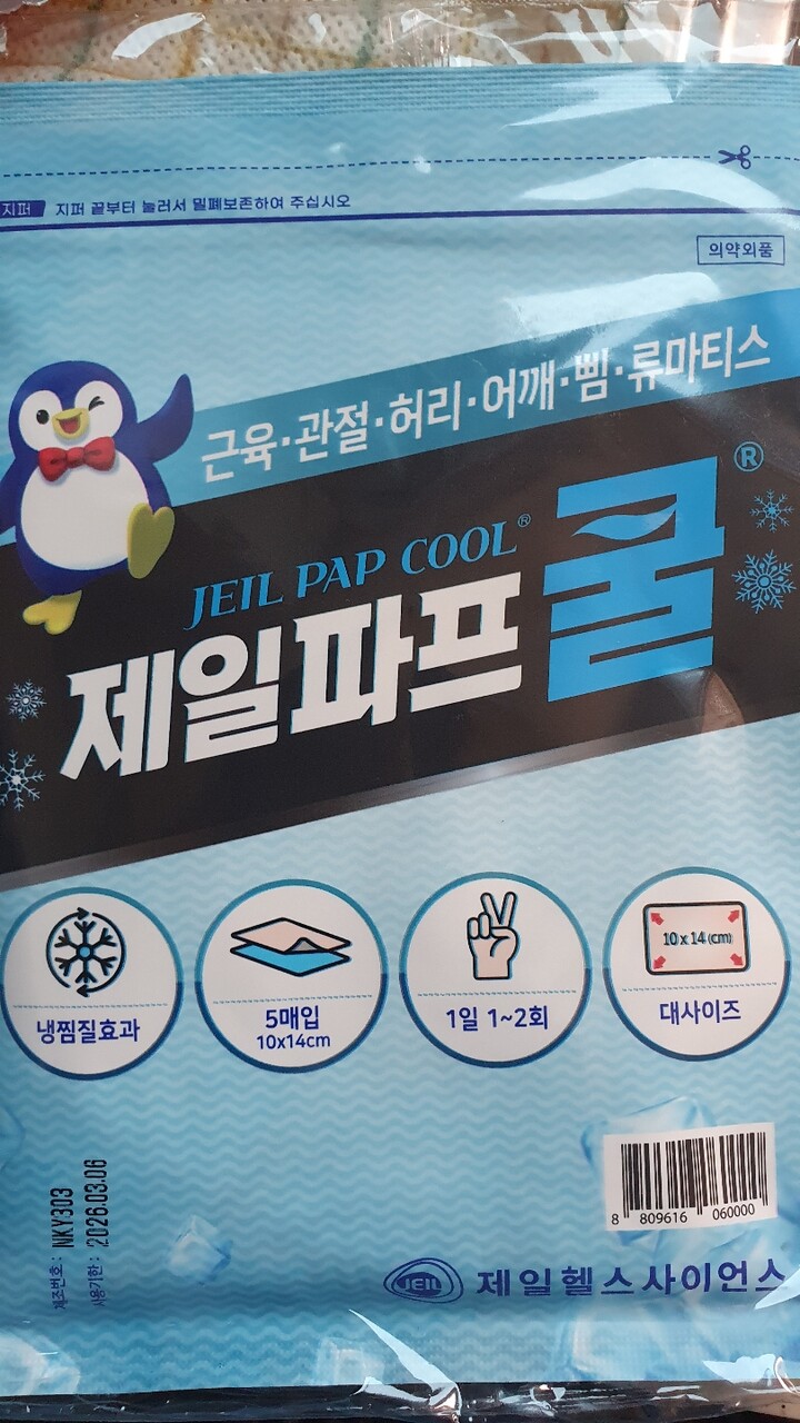 제일헬스사이언스 제일파프 쿨 5매입[5팩(25매)] : 다나와 가격비교 [다나와] 제일헬스사이언스 제일파프 쿨 5매입[5팩(25매)]
