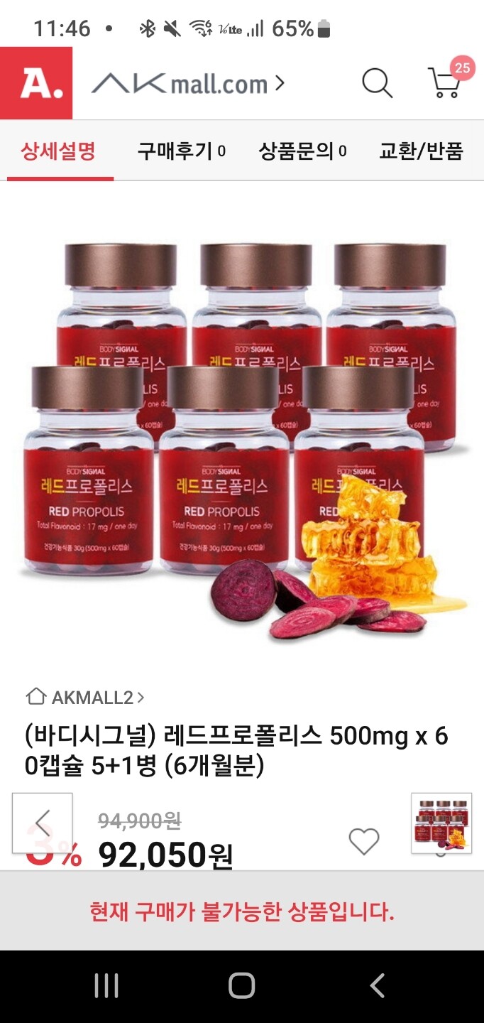 바디시그널 레드 프로폴리스 60캡슐 (6개) : 다나와 가격비교