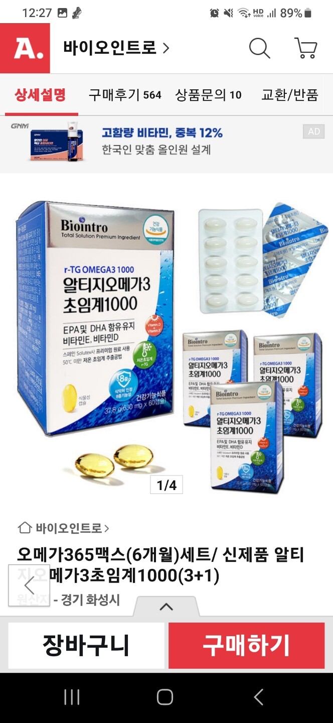 바이오인트로 오메가 365 맥스 120캡슐 (3개) : 다나와 가격비교 [다나와] 바이오인트로 오메가 365 맥스 120캡슐 (3개)