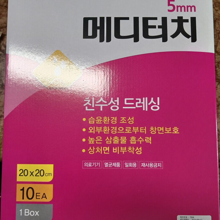 일동제약 메디터치 친수성 드레싱 20x20cm 5mm 10매 : 다나와 가격비교 [다나와] 일동제약 메디터치 친수성 드레싱 20x20cm 5mm 10매