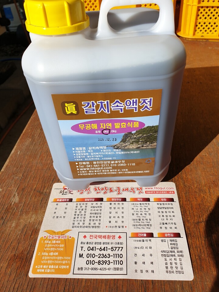 광천한양토굴새우젓 특품 갈치속액젓 5kg (1개) : 다나와 가격비교 [다나와] 광천한양토굴새우젓 특품 갈치속액젓 5kg (1개)