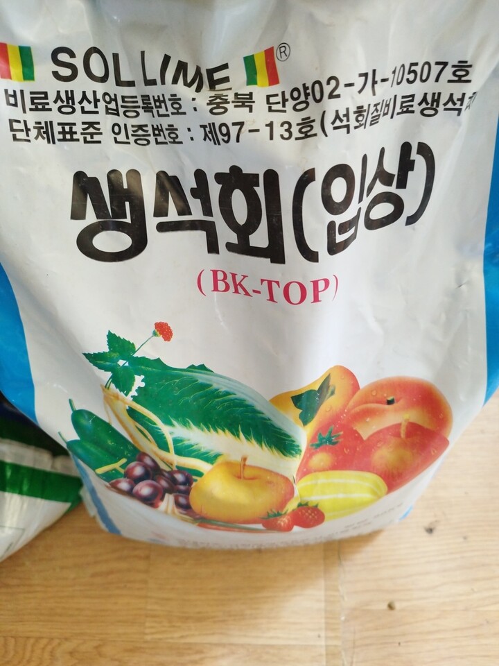 진농산업 과립생석회 20kg - 에누리 가격비교